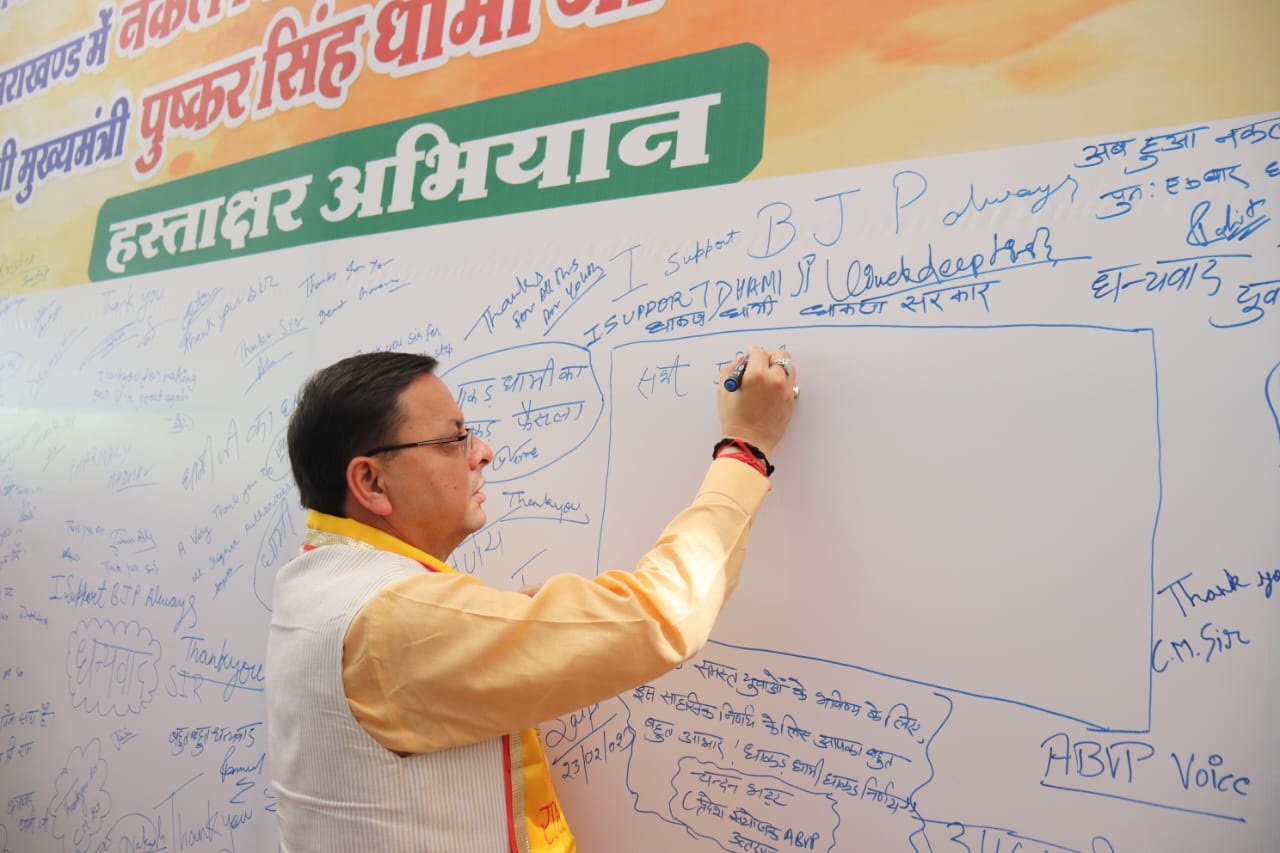 मुख्यमंत्री पुष्कर सिंह धामी ने रुद्रपुर में प्रतियोगी परीक्षाओं की तैयारी कर रहे अभ्यर्थियों एवं विद्यार्थियों द्वारा आयोजित हस्ताक्षर अभियान में प्रतिभाग किया।