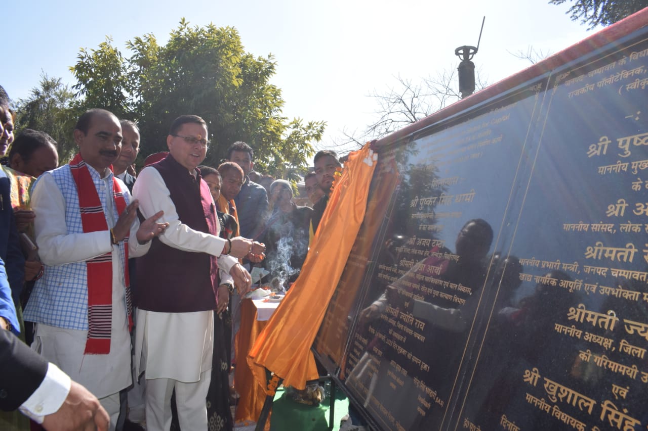 मुख्यमंत्री पुष्कर सिंह धामी ने शुक्रवार को कलक्ट्रेट परिसर चम्पावत में जनपद चंपावत के विकास हेतु 4884.21लाख की कुल 10 योजनाओं का लोकार्पण एवं शिलान्यास किया गया।