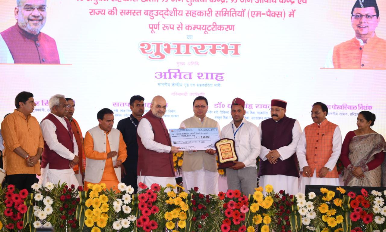 केन्द्रीय गृह मंत्री अमित शाह बोले अक्टूबर 2021 में पैक्स के कम्पयूटराईजेशन का कार्य उत्तराखण्ड में शुरू हुआ था और 17 माह बाद सभी 670 पैक्स का कम्यूटराईजेशन पूर्ण हो चुका है मुख्यमंत्री धामी एवं मंत्री रावत को बधाई..