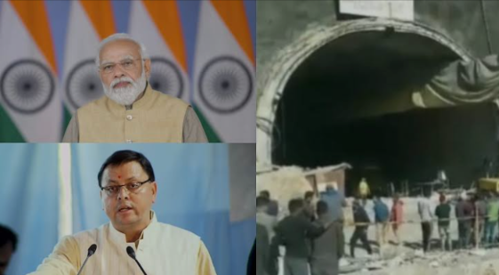 प्रधानमंत्री मोदी ने मुख्यमंत्री धामी को फोन कर फँसे श्रमिकों के राहत एवं बचाव कार्य के संबंध में जानकारी ली… आज मिलेगी गुड न्यूज़