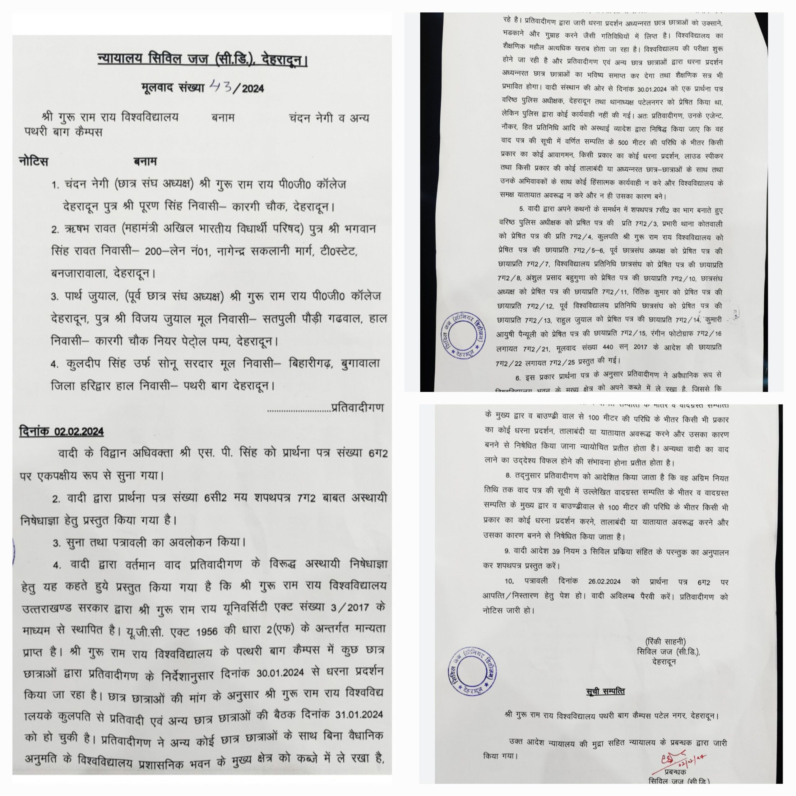 माननीय न्यायालय सिविल जज (सी.डि.) ने निषेधाज्ञा आदेश किया पारित विश्वविद्यालय परिसर में नहीं कर सकते धरना प्रदर्शन