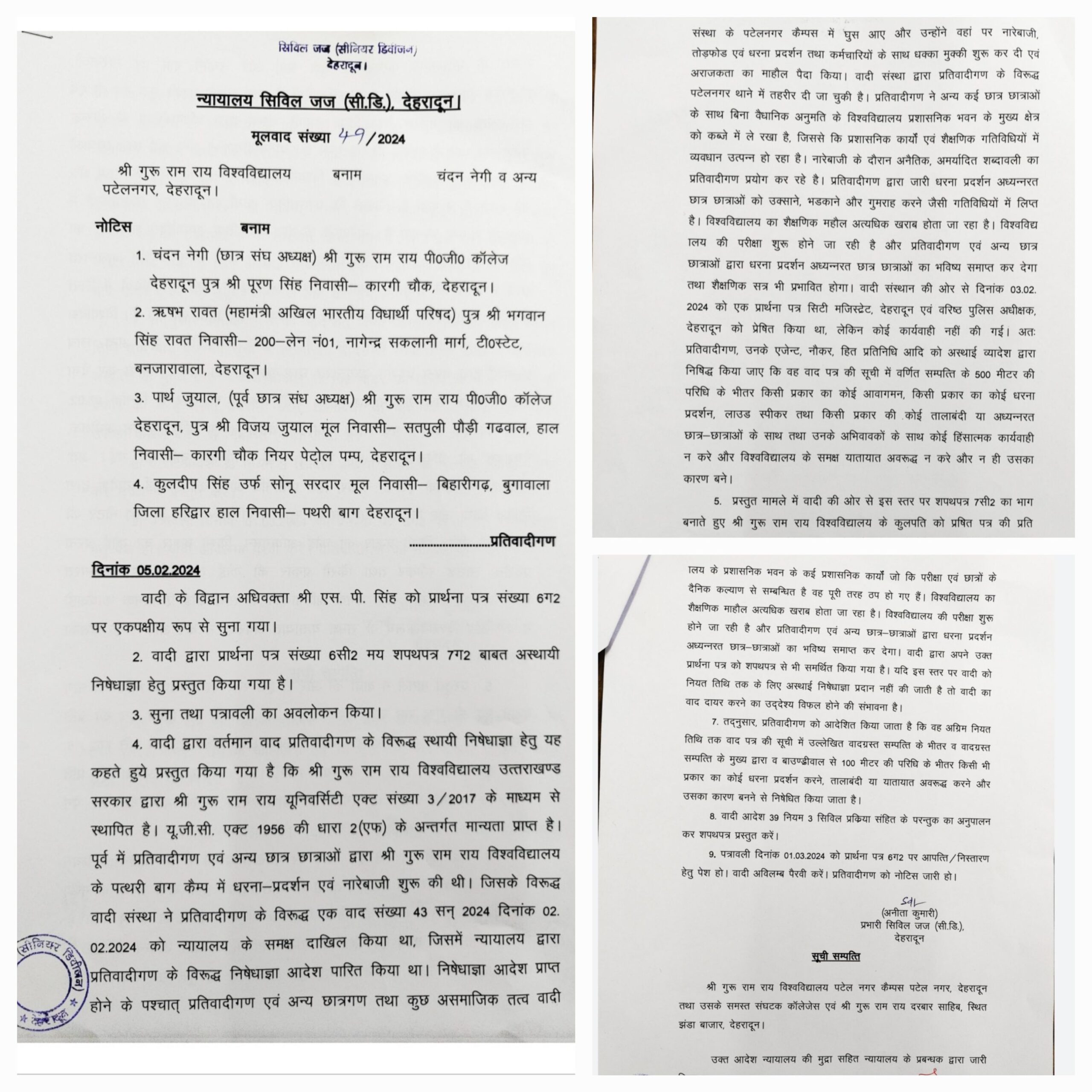 माननीय न्यायालय सिविल जज (सी. डि.) के आदेश पारित के बाद भी श्री गुरु राम राय विश्वविद्यालय मे 5 लोग जिनमें 3 छात्र चन्दन नेगी पार्थ जुयालए राहुल जुयाल और 2 अन्य ऋषभ रावत एवम् कुलदीप सिंह उर्फ सोनू सरदार पैट्रोल लेकर विश्वविद्यालय की छत पर चढ़ गए