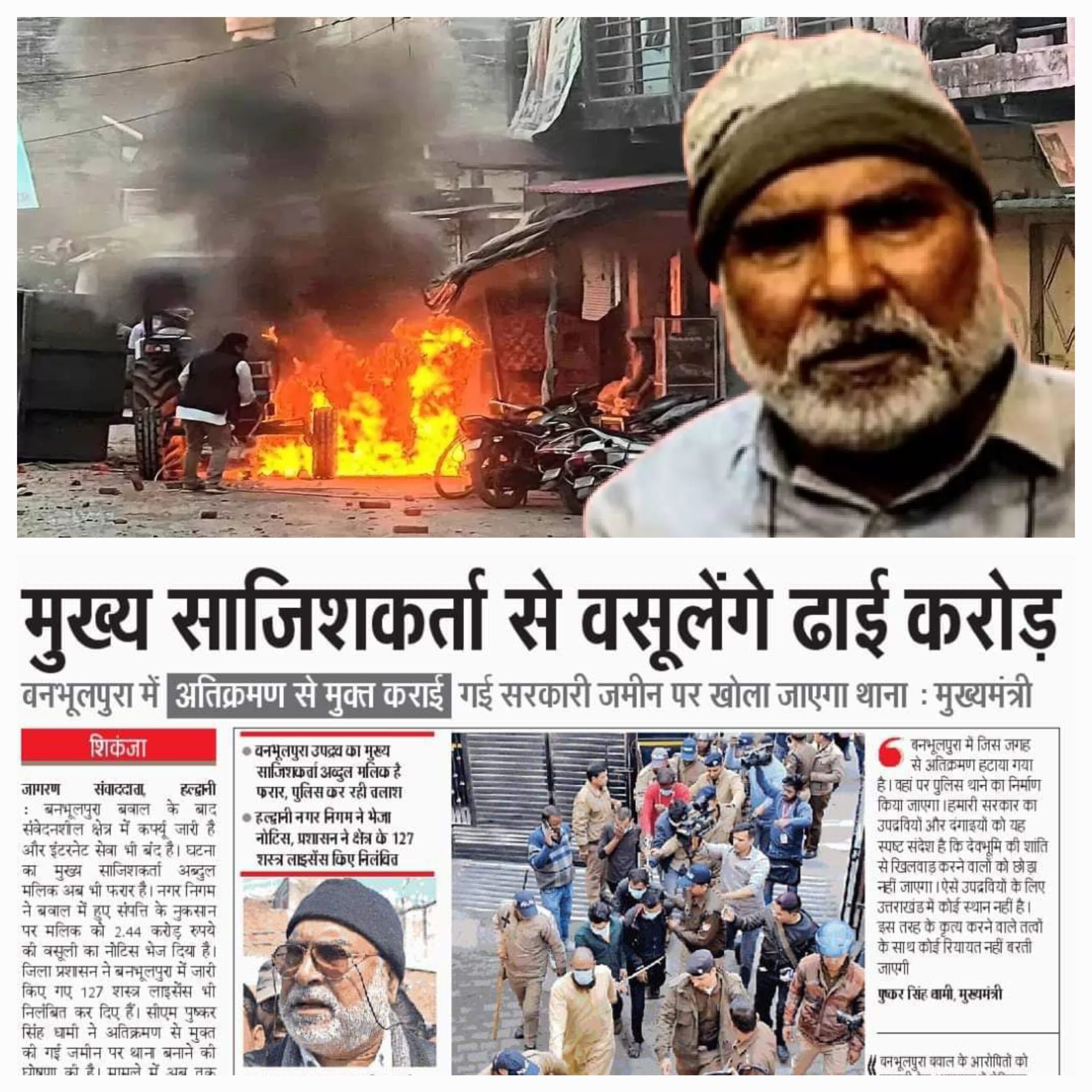 बड़ी ख़बर : बवाल का मुख्य साजिशकर्ता अब्दुल मलिक से होगी ढाई करोड़ की वसूली नगर निगम ने भेजा नोटिस