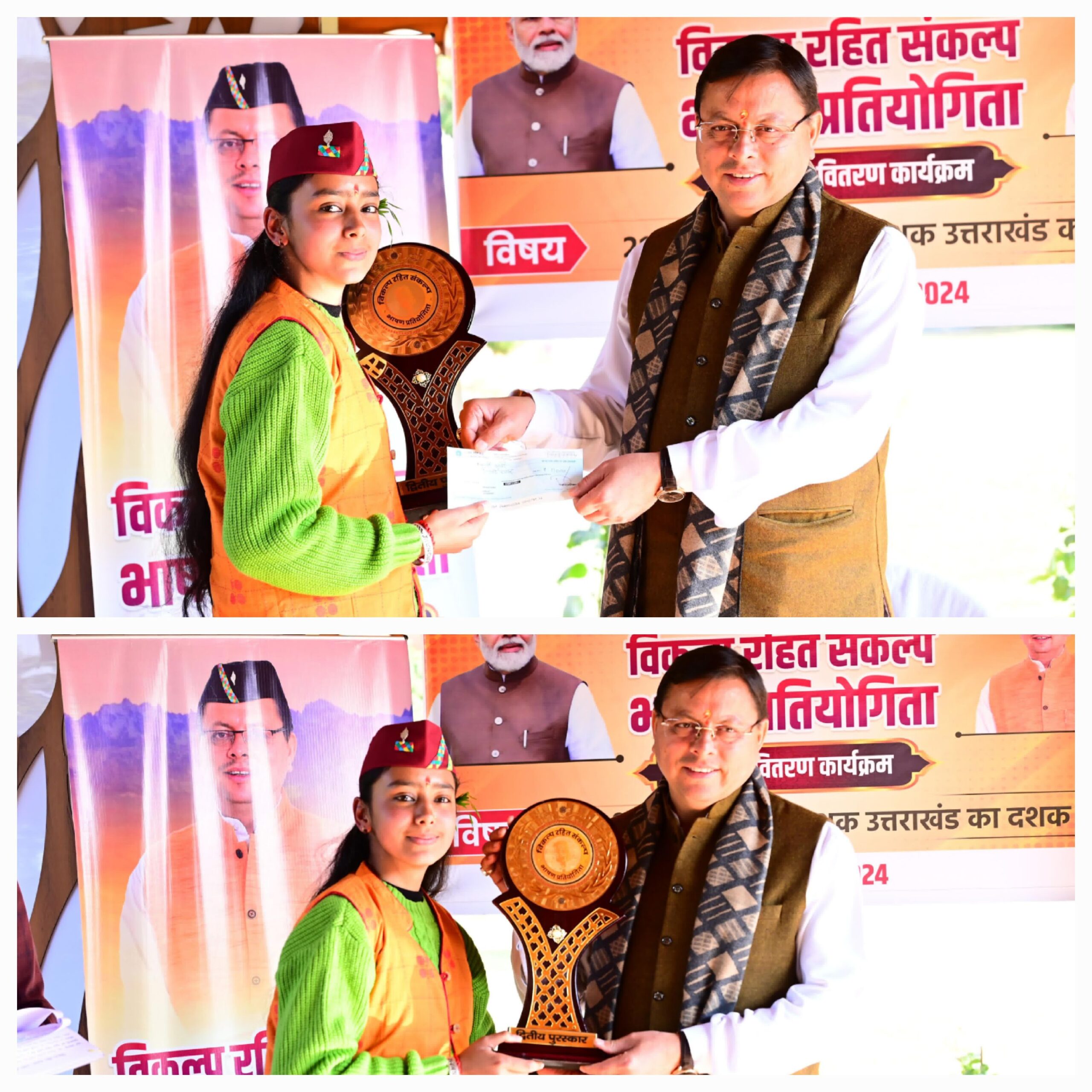 ’विकल्प रहित संकल्प’’ भाषण प्रतियोगिता के विजेताओं को प्रथम दुर्गेश अमोली को ट्राफी व नकल पुरस्कार देकर मुख्यमंत्री धामी ने सम्मानित किया।