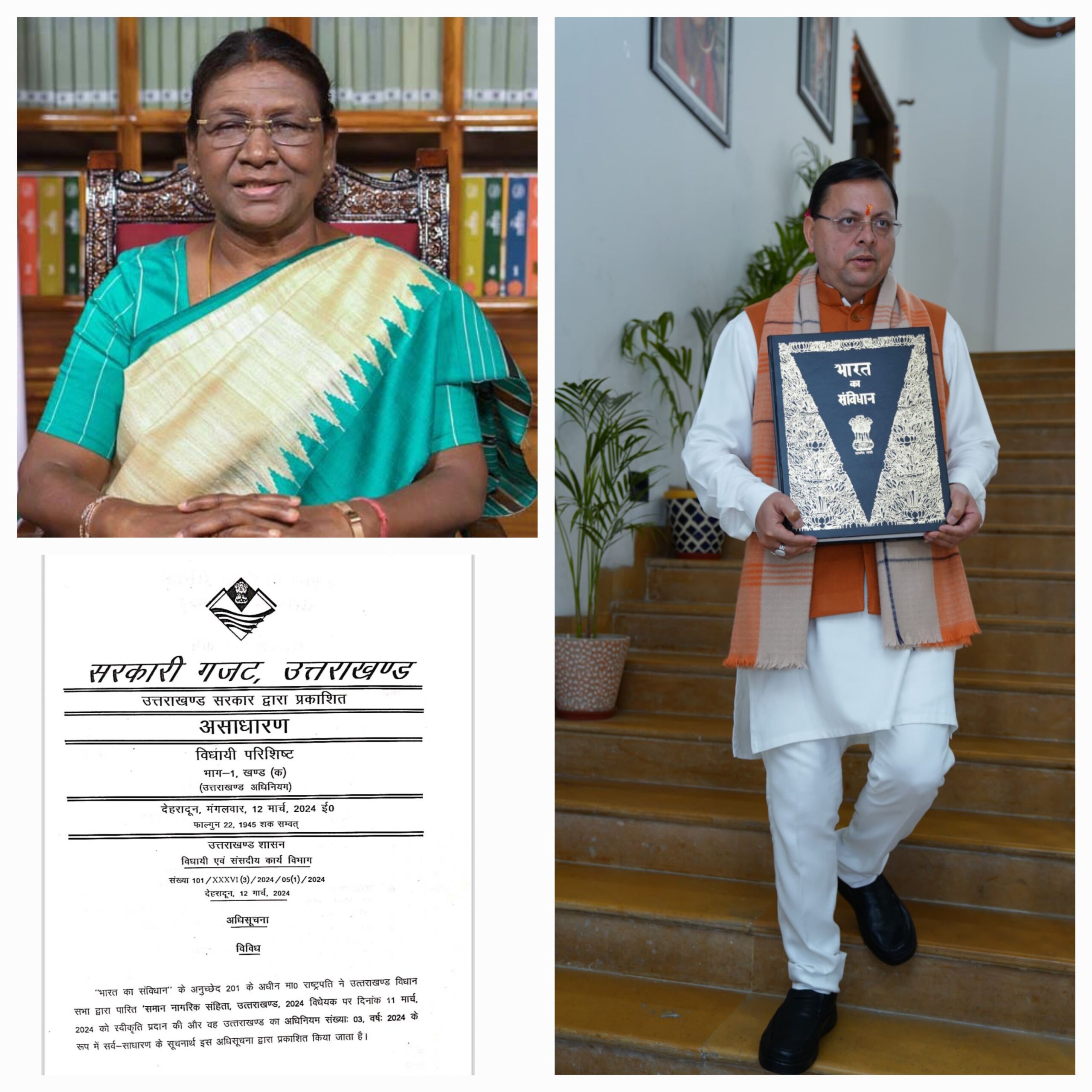 धामी जी के यूसीसी बिल पर राष्ट्रपति ने लगाई मुहर: अब संपत्ति में अधिकार के लिए जायज और नाजायज बच्चों में कोई भेद नहीं किया गया है। नाजायज बच्चों को भी उस दंपति की जैविक संतान माना गया है।