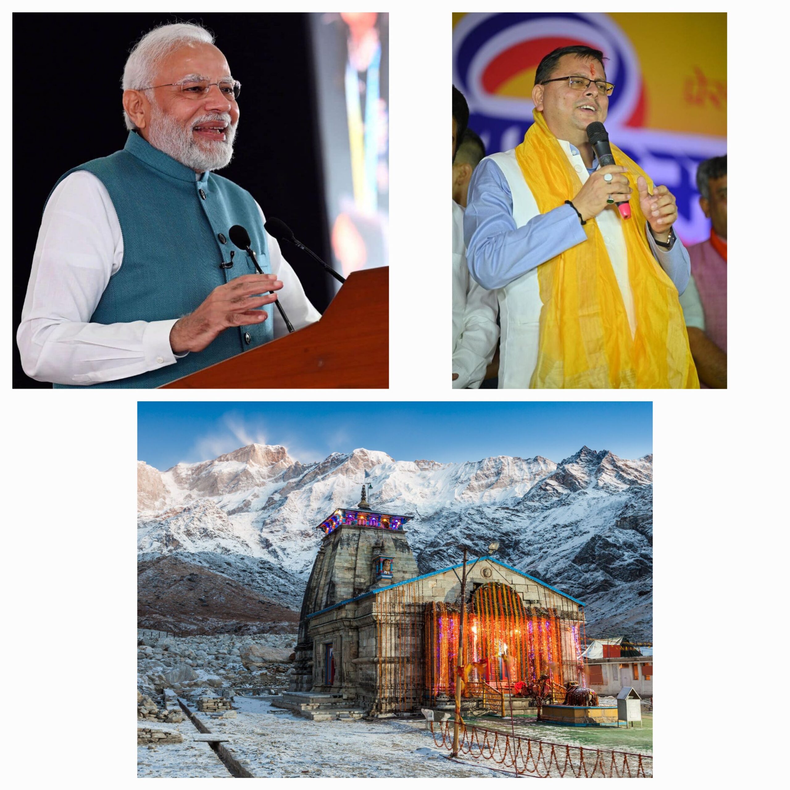प्रधानमंत्री श्री मोदी के मार्गदर्शन में राज्य सरकार भव्य केदारपुरी के निर्माण के संकल्प को पूर्ण करने में सफल हो पायी है:धामी