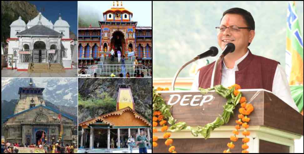 चारधाम में बढ़ी यात्रियों की संख्या केदारनाथ में पहुंचे सबसे अधिक 11 हजार 309 यात्री