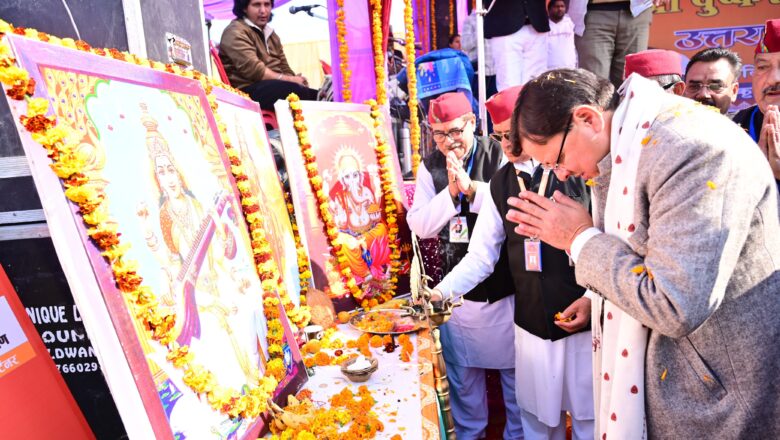 मुख्यमंत्री ने किया कुमाऊँ सांस्कृतिक उत्थान मंच द्वारा आयोजित उत्तरायणी कौतिक मेले का शुभारम्भ