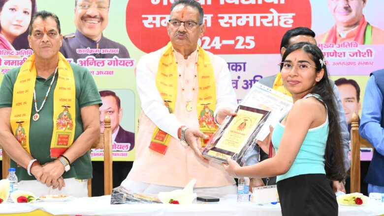 मंत्री जोशी ने कहा कि यह सम्मान समारोह केवल विद्यार्थियों को ही नहीं, बल्कि उनके अभिभावकों और शिक्षकों को भी सम्मानित करने जैसा है, जिन्होंने इन विद्यार्थियों को प्रेरित किया