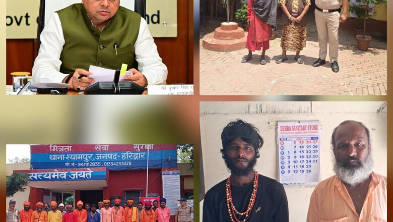 धार्मिक आस्था से खिलवाड़ करने वालों के खिलाफ सीएम धामी की कार्रवाई, पुलिस ने दबोचे 23 नकली बाबा