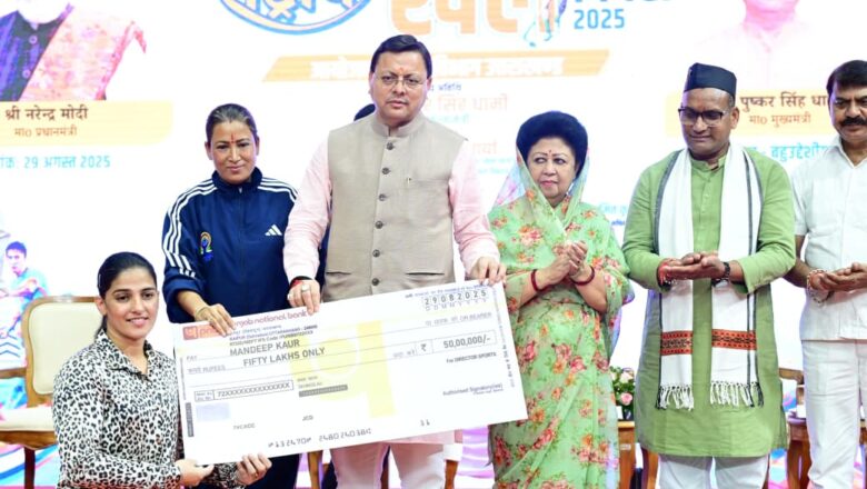 धामी सरकार हल्द्वानी में उत्तराखंड के प्रथम खेल विश्वविद्यालय एवं लोहाघाट में महिला स्पोर्ट्स कॉलेज स्थापित कर रही है।    