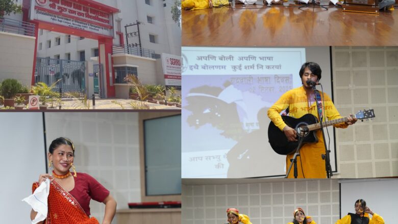 गढ़वाली लोकगीतों और लोकनृत्यों की मनमोहक प्रस्तुतियों से एसजीआरआरयू का सभागार सांस्कृतिक माहौल में रंग गया।