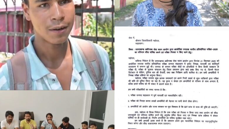 21 सितम्बर की परीक्षा पर मंडराया खतरा, लेकिन रुद्रप्रयाग कहता है – सब कुछ था पारदर्शी   