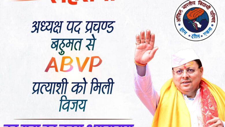 छात्रों ने किया साबित—धामी सरकार की नकल विरोधी सख्ती और पारदर्शी भर्तियों पर है पूरा भरोसा   