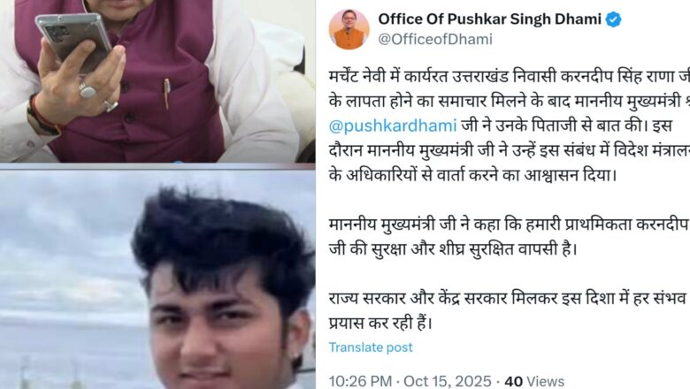 मुख्यमंत्री ने करनदीप के पिता को दिया संबल, बोले — बेटा जल्द वापस आए, ये मेरी प्राथमिकता है”   