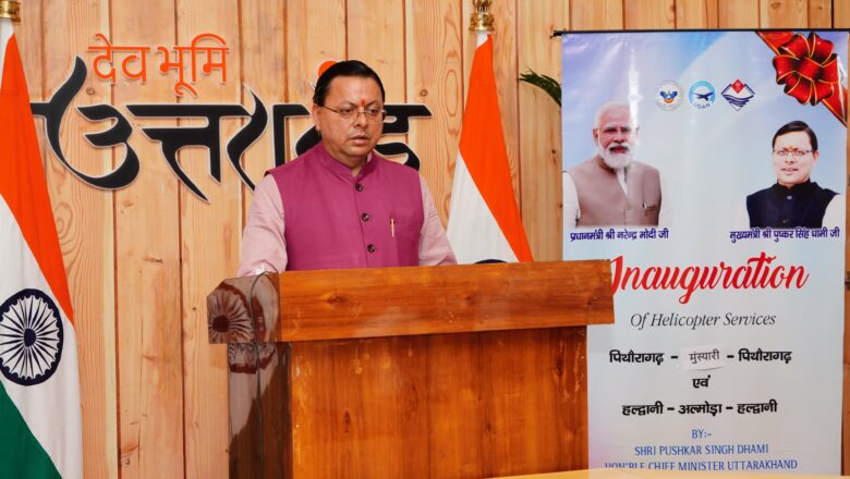 मुख्यमंत्री ने कहा कि अल्मोड़ा और मुनस्यारी ये शहर प्राकृतिक सुंदरता, ऐतिहासिक मंदिरों और समृद्ध संस्कृति के लिए देश और दुनिया भर के पर्यटकों को आकर्षित करते हैं   