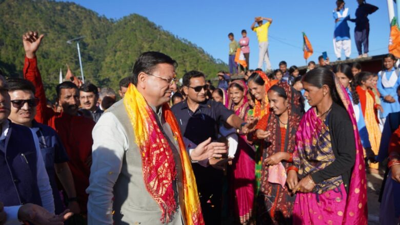 चम्पावत मुझे नई ऊर्जा और प्रेरणा देता है। मैं सभी लोगों के सपनों को पूरा करने के लिए निरंतर प्रयासरत रहूँगा : धामी   