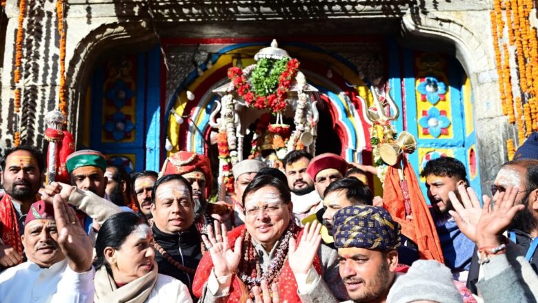मुख्यमंत्री ने कहा — बाबा केदार के आशीर्वाद से उत्तराखंड निरंतर प्रगति कर रहा है