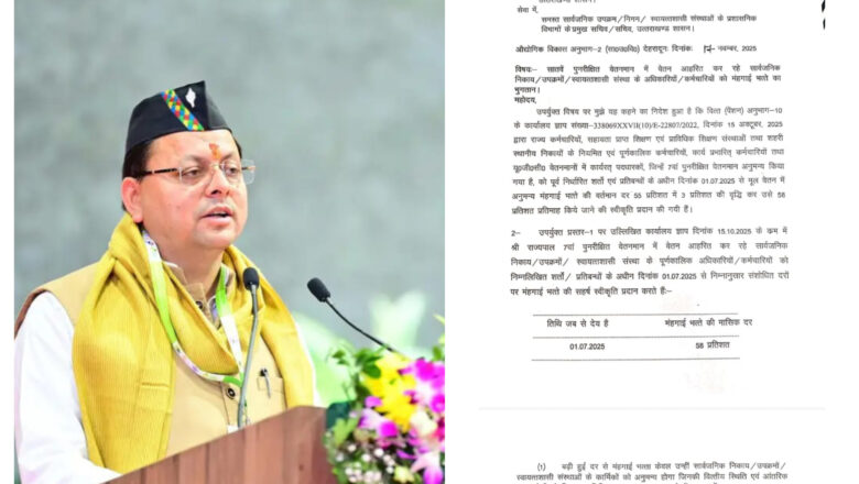 धामी सरकार की मेहरबानी: हजारों कर्मचारियों को मिलेगा प्रत्यक्ष लाभ