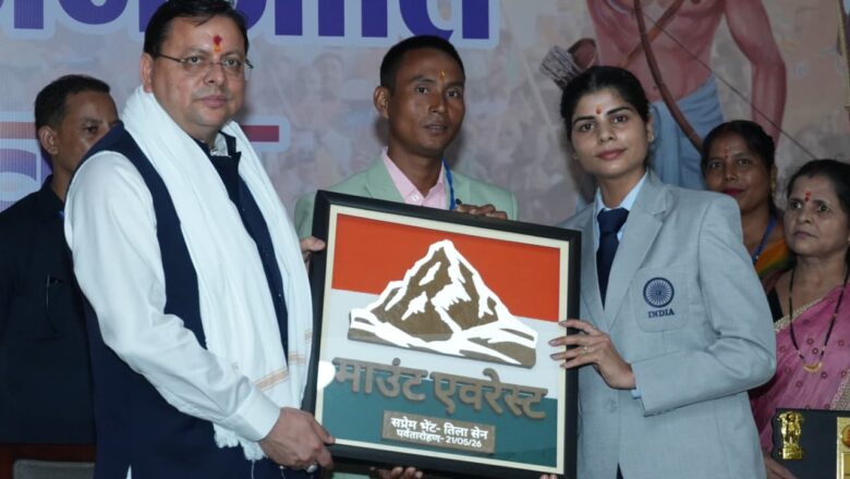 मुख्यमंत्री धामी ने बीएसएफ के एवरेस्ट विजेता मोहन सिंह राणा तथा आईटीबीपी के एवरेस्ट विजेता टीला सेन को सम्मानित किया