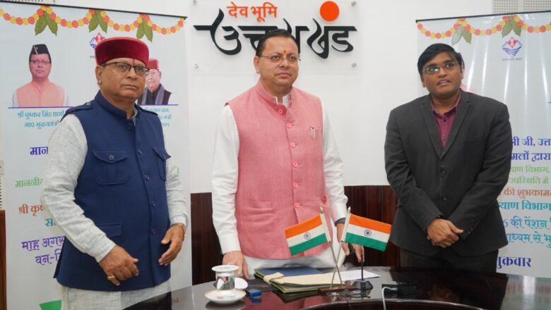 मुख्यमंत्री धामी ने एक क्लिक में 9.91 लाख लाभार्थियों को दी बड़ी राहत, खातों में पहुंची ₹147 करोड़ की पेंशन