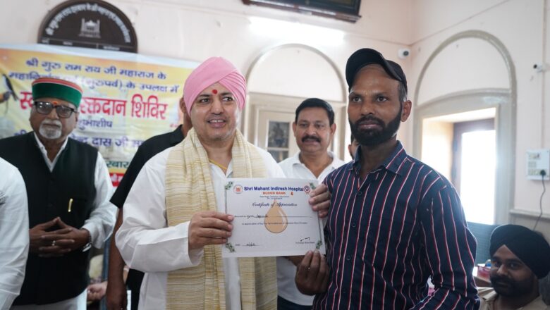 गुरु महाराज को समर्पित रक्तदान, महानिर्वाण पर्व पर 142 यूनिट रक्तदान