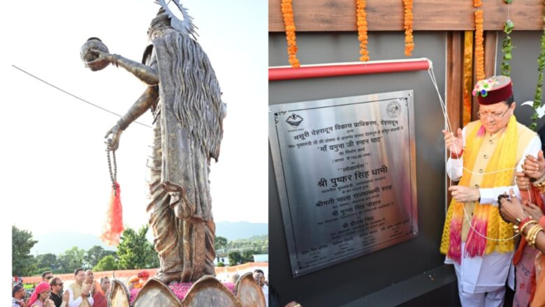 हरिपुर कालसी में गूंजा माँ यमुना का जयघोष, मुख्यमंत्री धामी ने किया माँ यमुना की प्रतिमा का अनावरण और हरिघाट का लोकार्पण