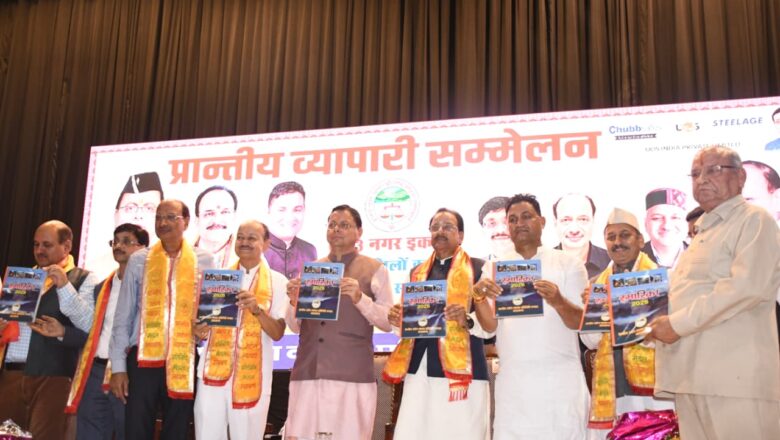 मुख्यमंत्री धामी की घोषणा : चारधाम यात्रा मार्ग पर आवश्यक स्थानों पर पार्किंग की व्यवस्था विकसित की जाएगी, जिससे यात्रियों और व्यापारियों को सुविधा मिल सके
