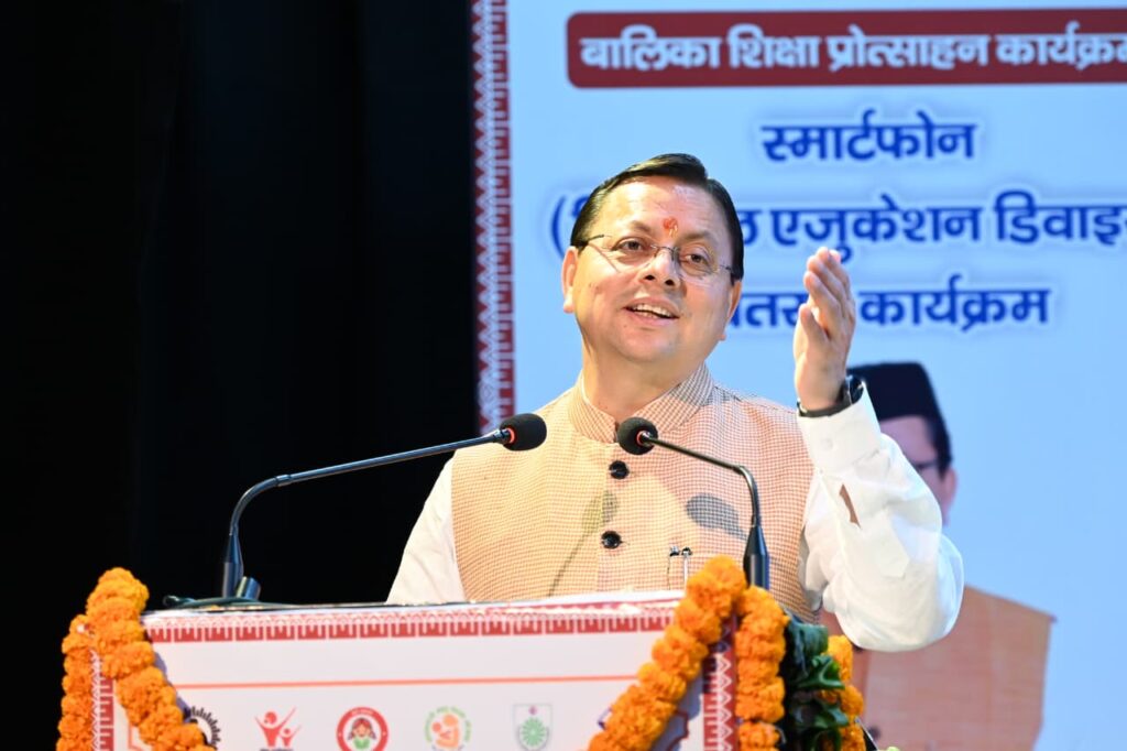 मुख्यमंत्री पुष्कर सिंह धामी ने कहा- मेधावी बालिकाओं को स्मार्टफोन देने का उद्देश्य उन्हें तकनीक से जोड़ना