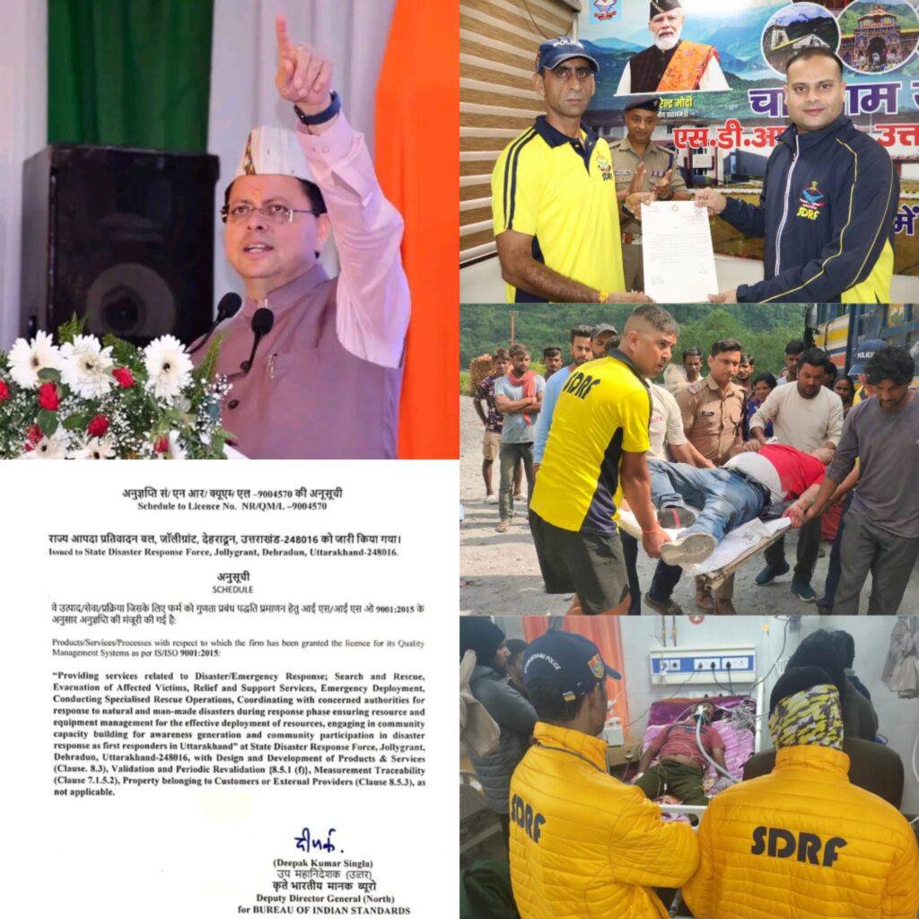 देश की पहली आपदा सेवा एजेंसी बनी उत्तराखंड SDRF, ISO प्रमाणन से स्थापित किया नया मानक