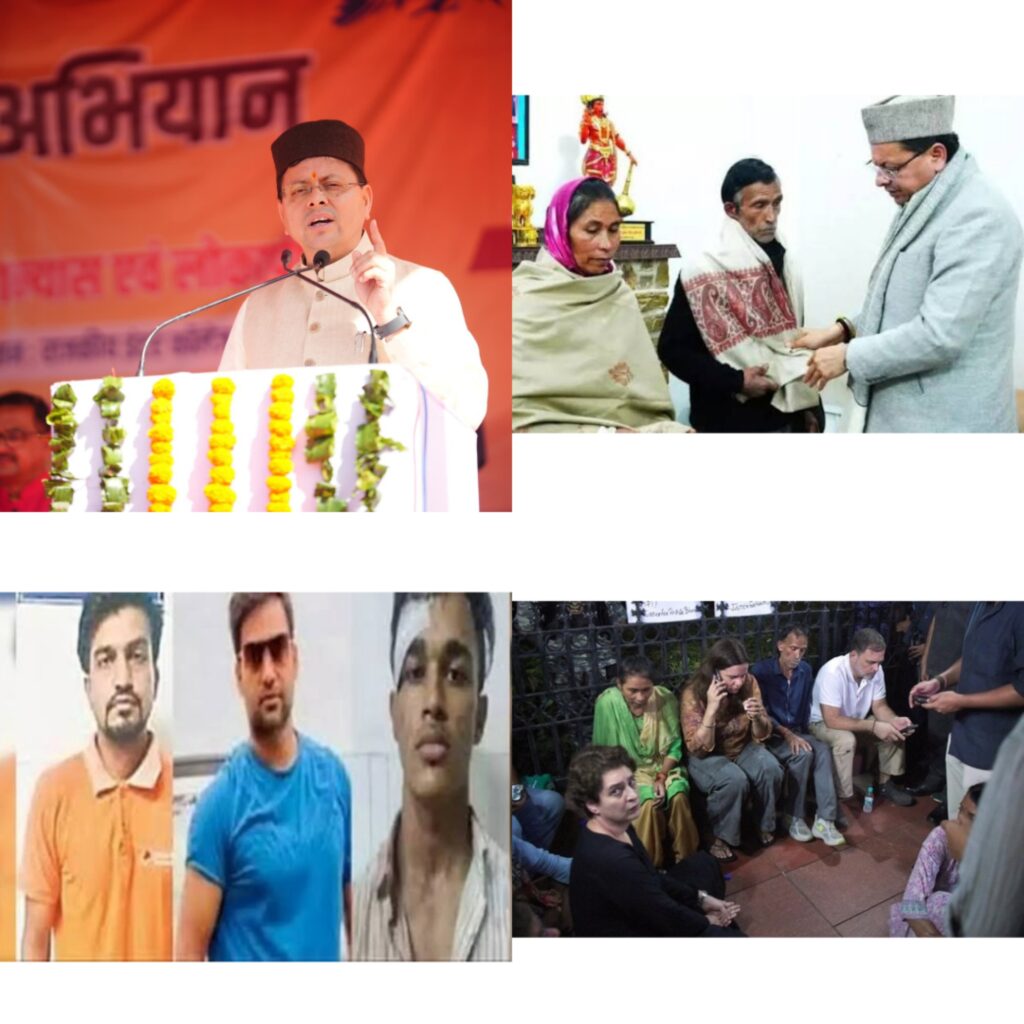 अंकिता को न्याय, परिवार को सहायता और दोषियों को उम्रकैद—धामी ने कांग्रेस से पूछा, आखिर कैसी राजनीति कर रहे हैं आप?      