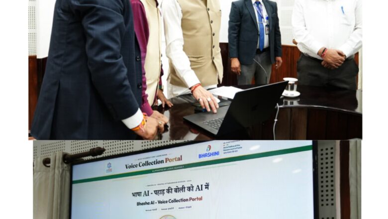 मुख्यमंत्री धामी ने गढ़वाली, कुमाऊँनी और जौनसारी लोकभाषाओं के वॉइस कलेक्शन पोर्टल का किया शुभारंभ